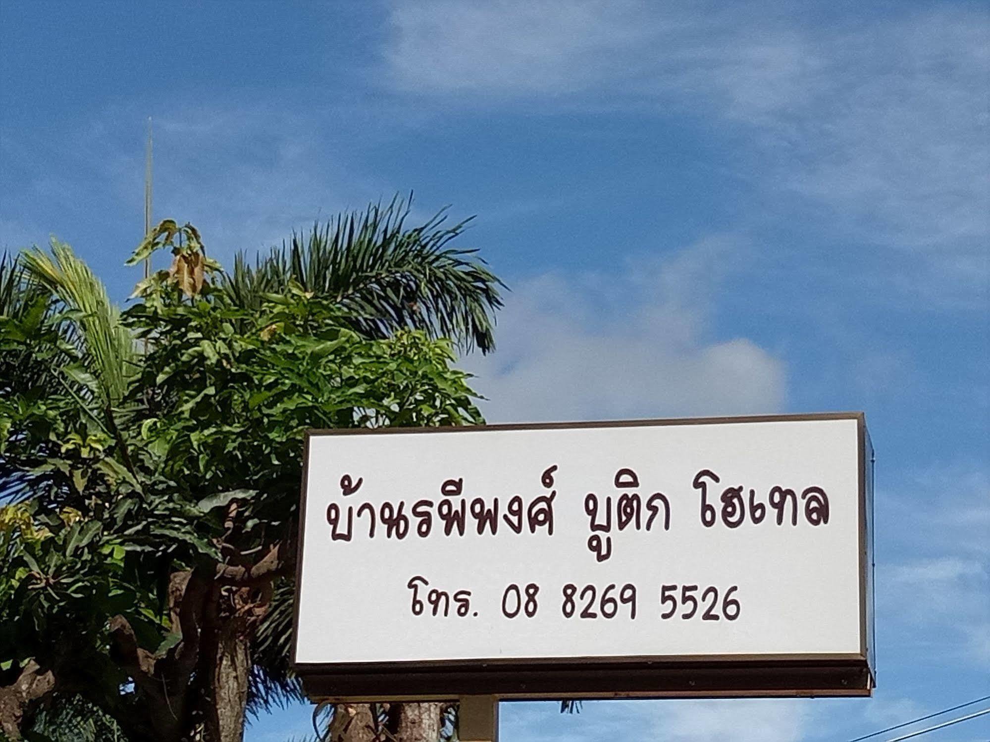 נאן Baan Issara Boutique Hotel מראה חיצוני תמונה